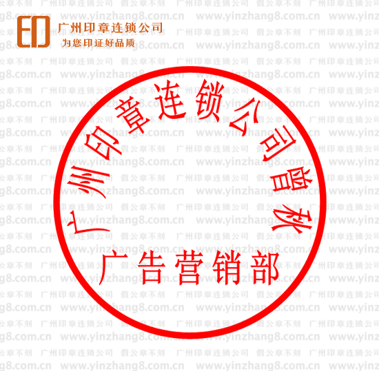 广州刻科室印章 企业科室印章样式 单位科室印章尺寸 公司部门印章_印